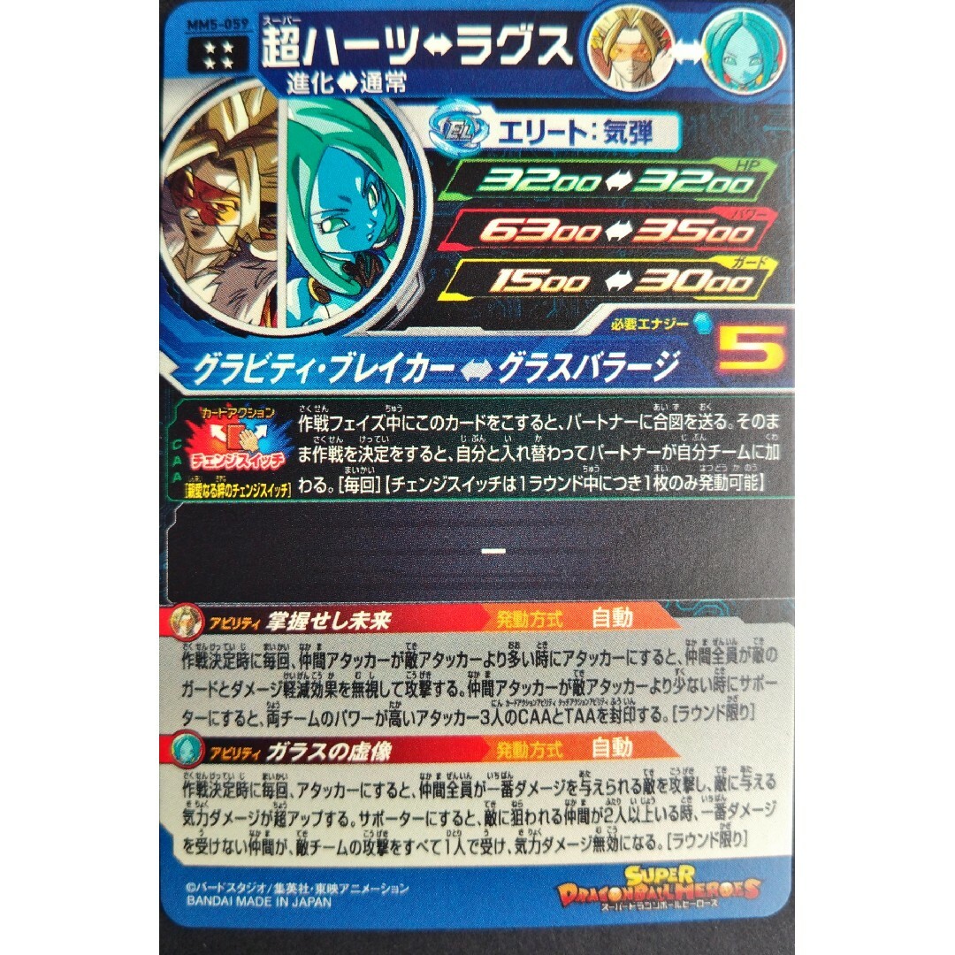 ドラゴンボール - MM5-059 超ハーツラグスチェンジスイッチ ドラゴンボール - MM5-059 超ハーツラグスチェンジスイッチ