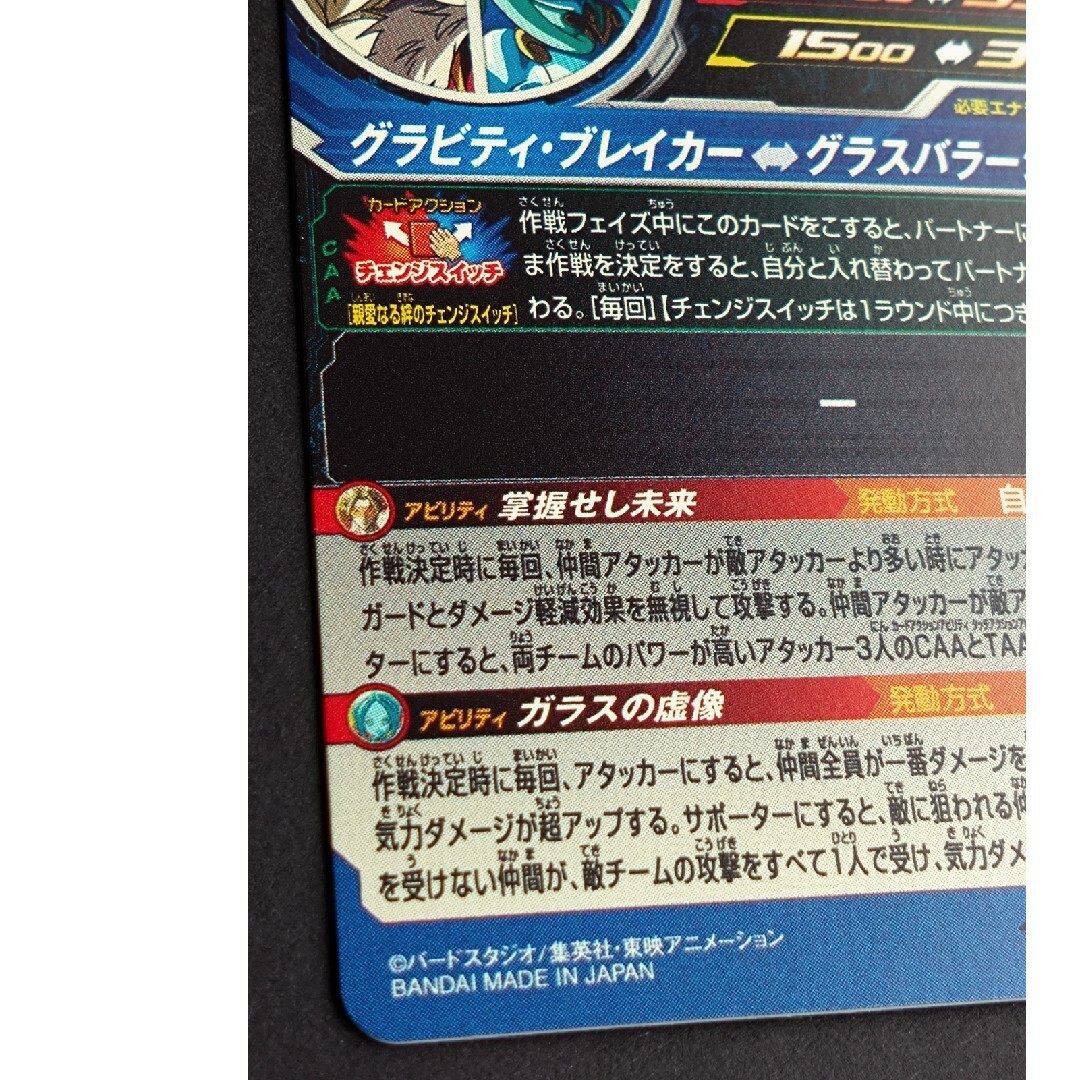 ドラゴンボール - MM5-059 超ハーツラグスチェンジスイッチ ドラゴンボール - MM5-059 超ハーツラグスチェンジスイッチ