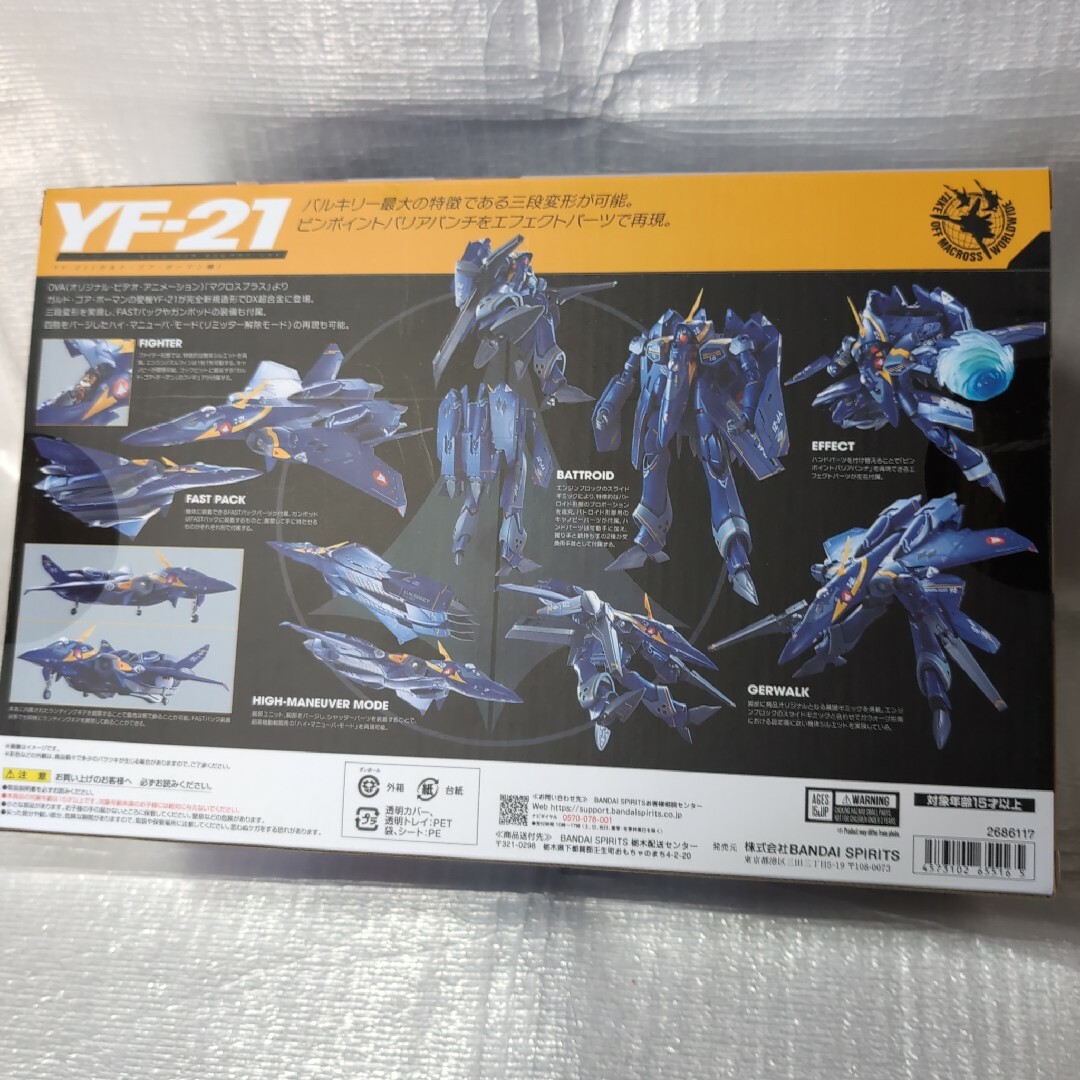 DX超合金 YF-21 ガルド・ゴア・ボーマン機 怒ら DX超合金 YF-21 ガルド・ゴア・ボーマン機 怒ら