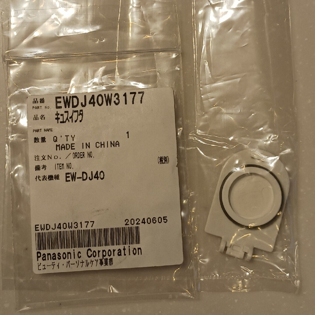 Panasonic(パナソニック)の給水口ふた!パナソニック ドルツ ジェットウォッシャー 白 スマホ/家電/カメラの美容/健康(その他)の商品写真
