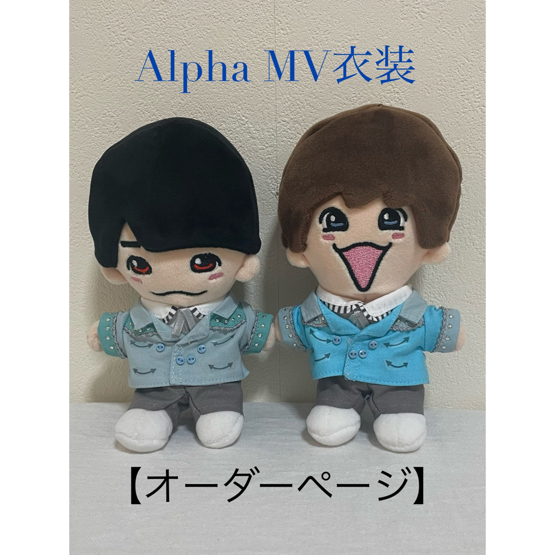 ちびぬい なにわ男子「Alpha」MV衣装【オーダーページ】 の通販 ちびぬい なにわ男子「Alpha」MV衣装【オーダーページ】 の通販