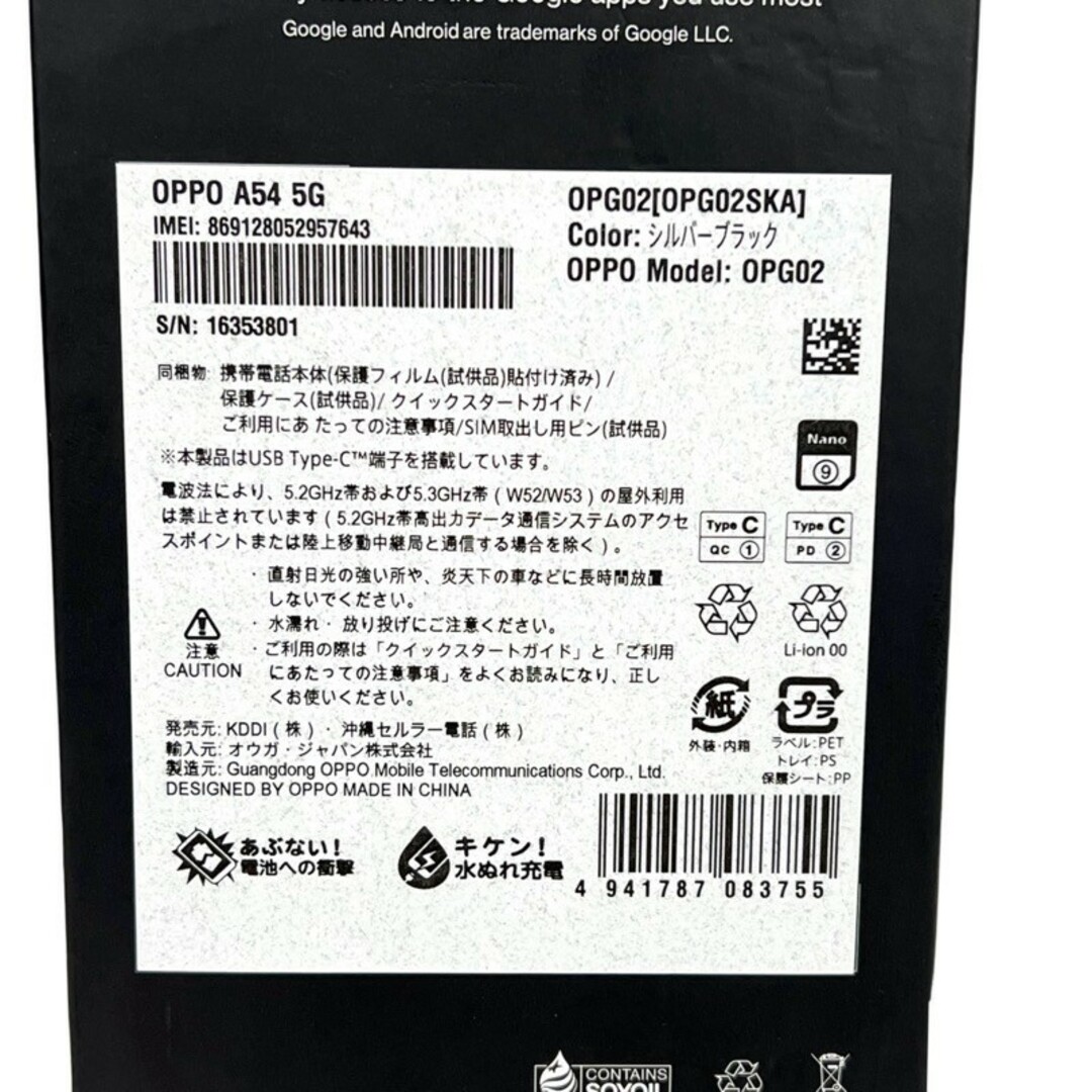 SIMフリー スマホ OPPO A54 5G OPG02 au 〇判定 Android SIMフリー スマホ OPPO A54 5G OPG02 au 〇判定 Android