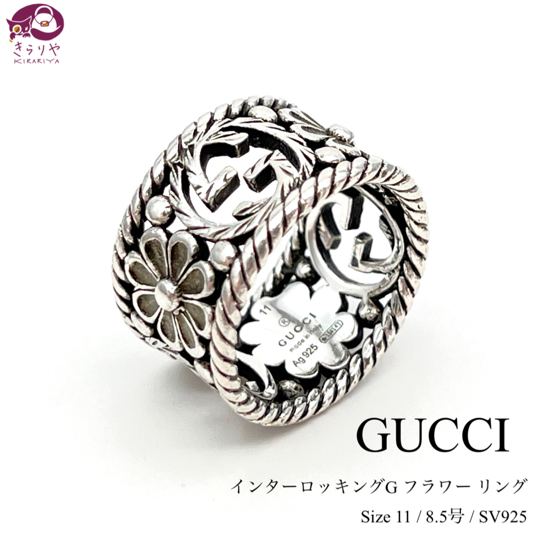 GUCCI - グッチ 577272 インターロッキングG フラワー リング 11 GUCCI - グッチ 577272 インターロッキングG フラワー リング 11