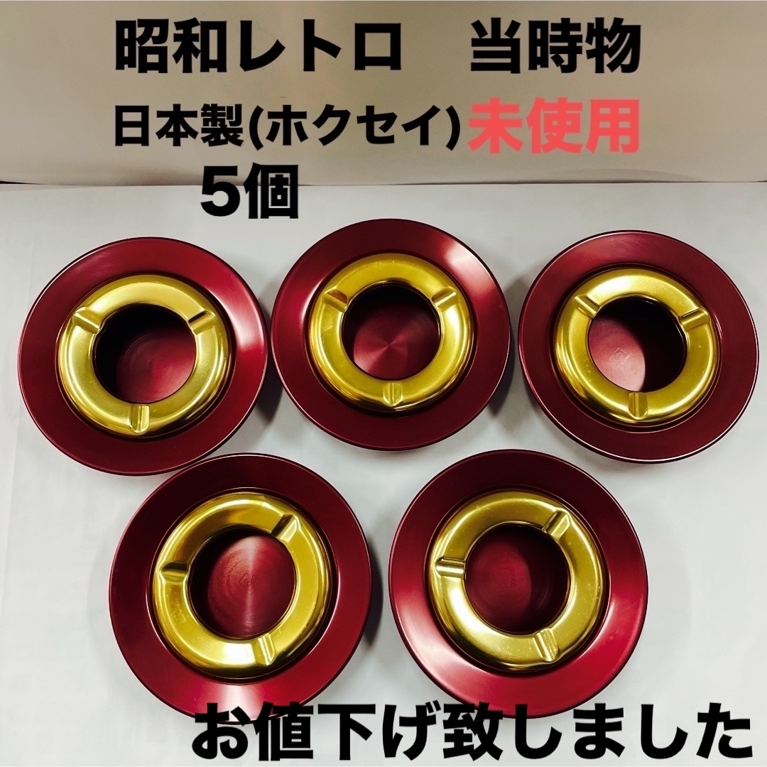 お値下中*昭和灰皿レトロ未使用アルミレアホクセイの通販 by お値下中*昭和灰皿レトロ未使用アルミレアホクセイの通販 by