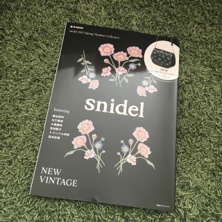 スナイデル(SNIDEL)のsnidelムック本(ファッション)