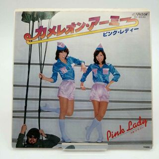 EP ピンク・レディ カメレオン・アーミー SV-6530(その他)