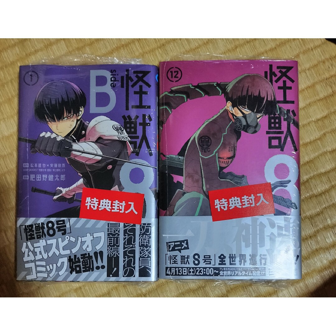 2冊セット シュリンク付き 帯付き 怪獣8号 12巻 12 sideB 1巻の 2冊セット シュリンク付き 帯付き 怪獣8号 12巻 12 sideB 1巻の