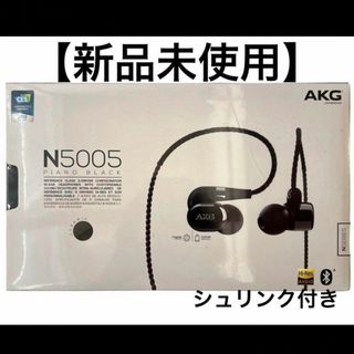 AKG - 【新品】AKG N5005 PIANO BLACK イヤフォン ピアノ AKG - 【新品】AKG N5005 PIANO BLACK イヤフォン ピアノ