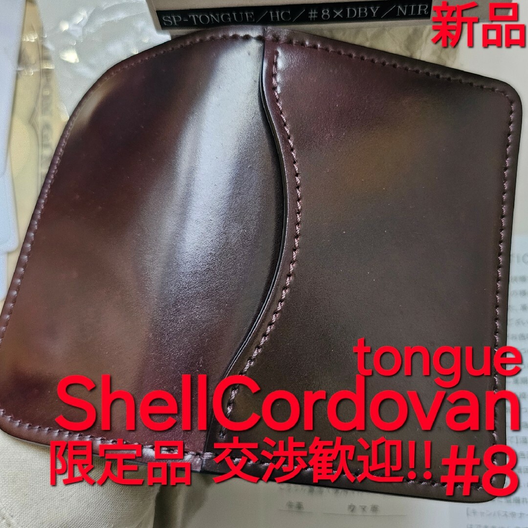 ワイルドスワンズ WILDSWANS タング tongue シェルコードバン 革 ワイルドスワンズ WILDSWANS タング tongue シェルコードバン 革