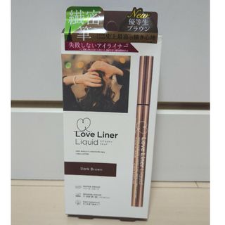 エムエスエイチ(msh)のラブ・ライナー　リキッド　Dark　brown(アイライナー)