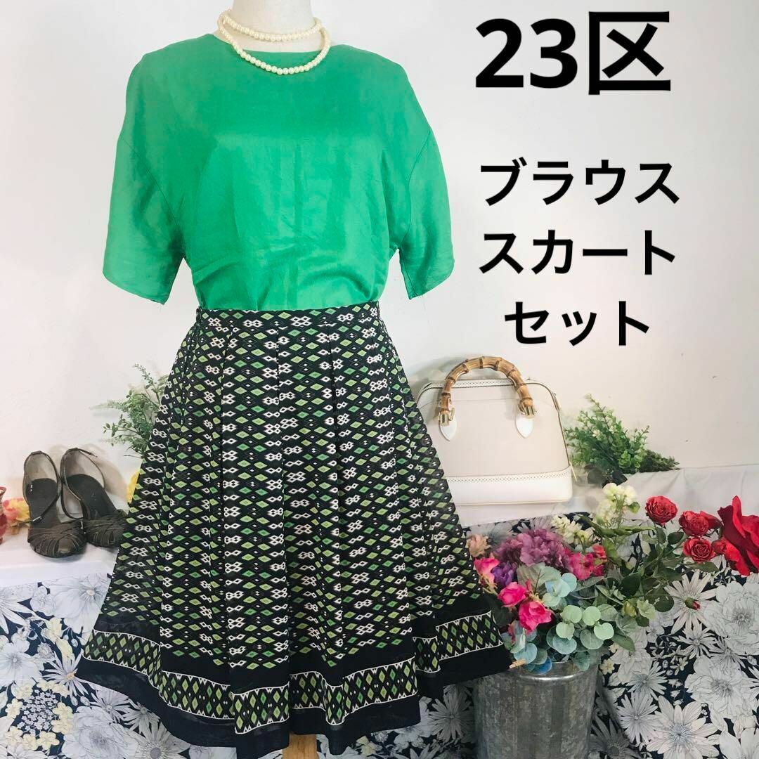 23区 - 23区 膝丈スカート プリーツ 黒緑 ブラウス付 Lの通販 23区 - 23区 膝丈スカート プリーツ 黒緑 ブラウス付 Lの通販
