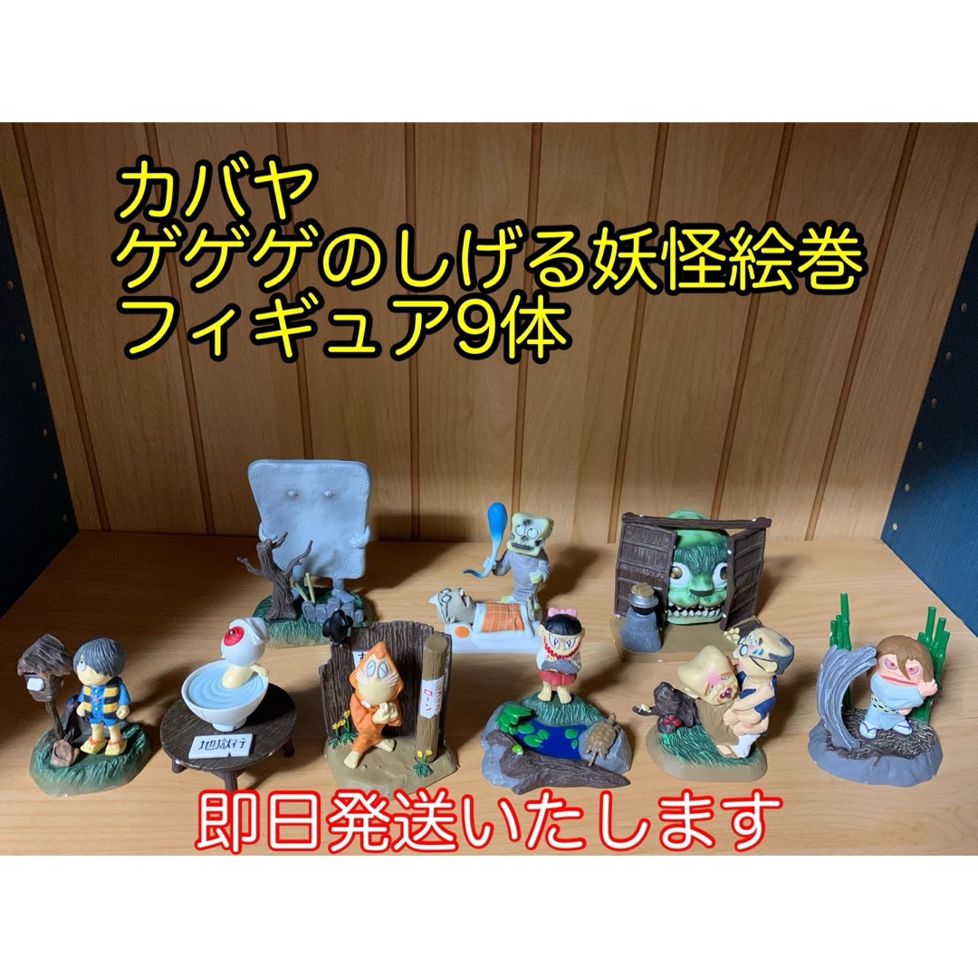 Kabaya - カバヤ ゲゲゲの鬼太郎 妖怪絵巻9体+妖怪危機一髪 Kabaya - カバヤ ゲゲゲの鬼太郎 妖怪絵巻9体+妖怪危機一髪