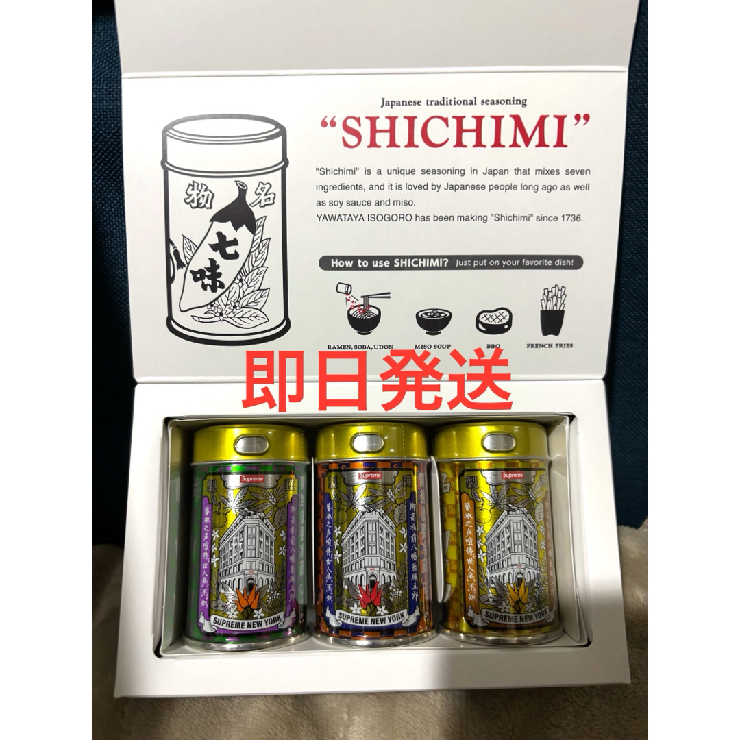 Supreme/Yawataya Isogoro Spices 八幡屋礒五郎 Supreme/Yawataya Isogoro Spices 八幡屋礒五郎
