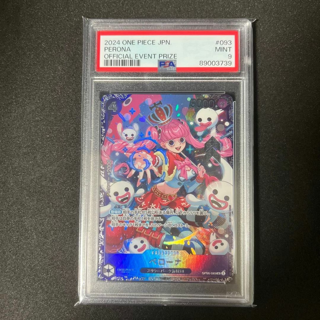 【鑑定品】ぺローナ フラッグシップ PSA9 ワンピースカードゲーム