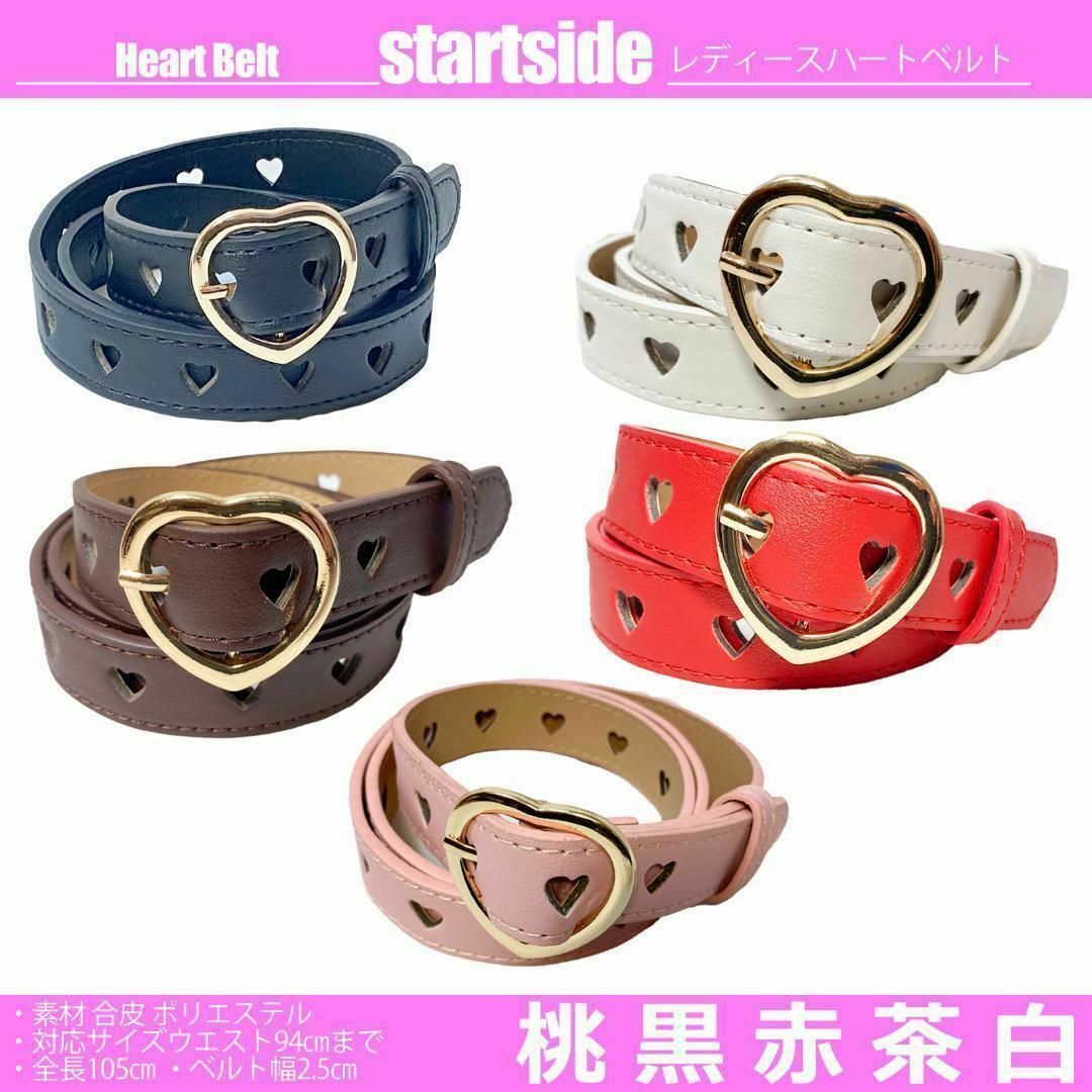 ハート ベルト レディース 女性 カジュアル 合皮 BELT 細め 赤 ハート ベルト レディース 女性 カジュアル 合皮 BELT 細め 赤
