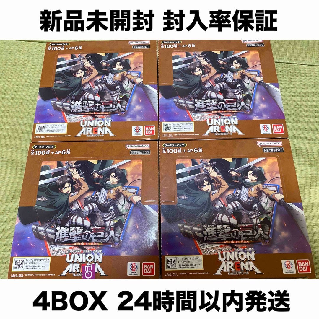 進撃の巨人 4箱未開封 UNION ARENA ユニオンアリーナ 進撃の巨人 4箱未開封 UNION ARENA ユニオンアリーナ