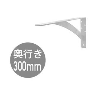 カウンターブラケット（サンワカンパニー）　D300用(棚/ラック/タンス)
