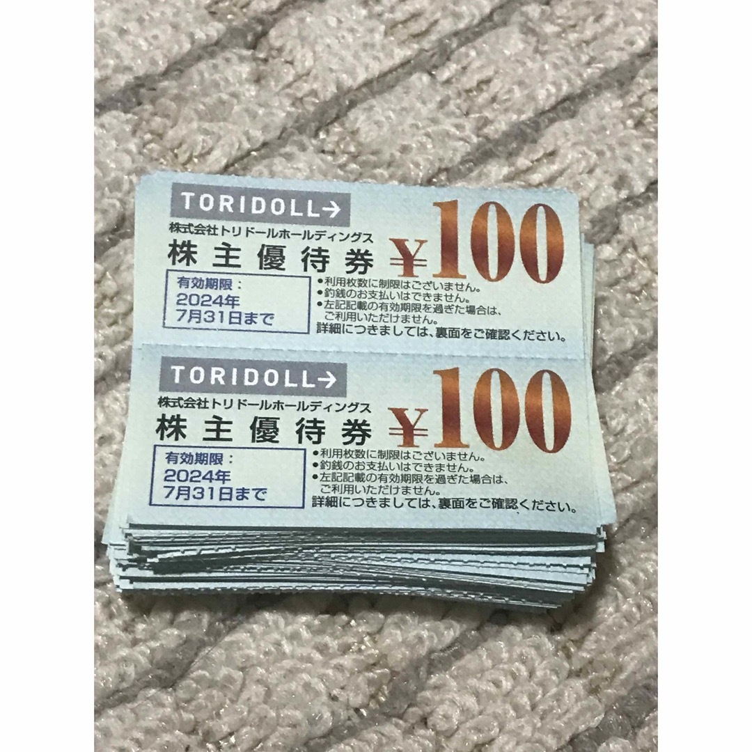 トリドールグループ 株主優待券20000円分 トリドールグループ 株主優待券20000円分