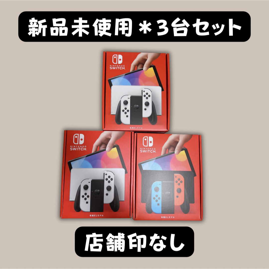 新品未使用/未開封】NintendoSwitch 本体 有機EL/ホワイト すける 新品未使用/未開封】NintendoSwitch 本体 有機EL/ホワイト すける