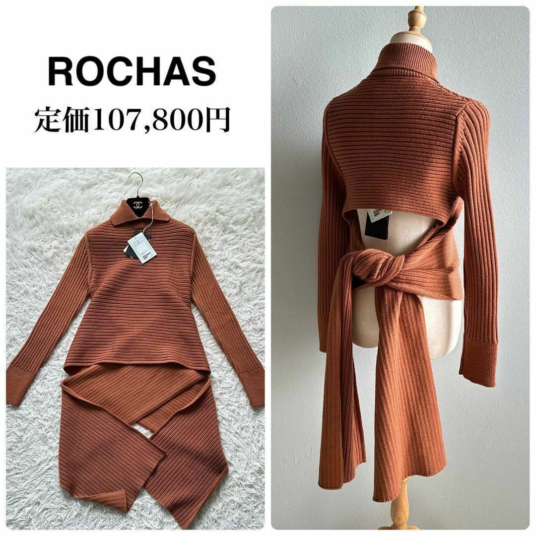 ROCHAS ロシャス Drawer別注 ニット バックリボン トップス ROCHAS ロシャス Drawer別注 ニット バックリボン トップス