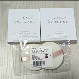 マキアレイベル(Macchia Label)の匿名配送無料✨新品　マキアレイベル薬用クリアエステフェイスパウダー　クリア(ファンデーション)