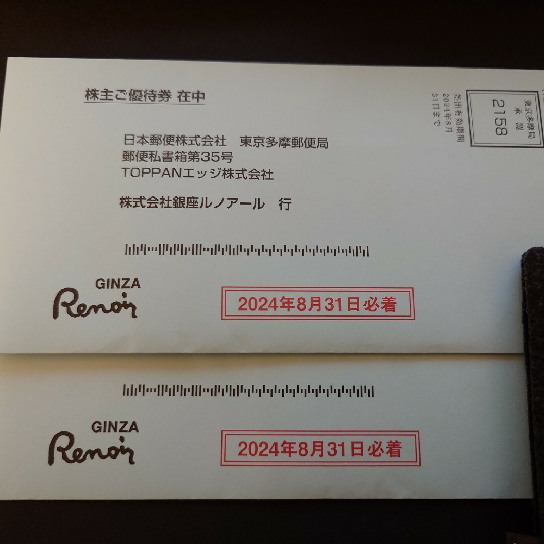 ジョーシン 株主優待 4冊分 ジョーシン 株主優待 4冊分