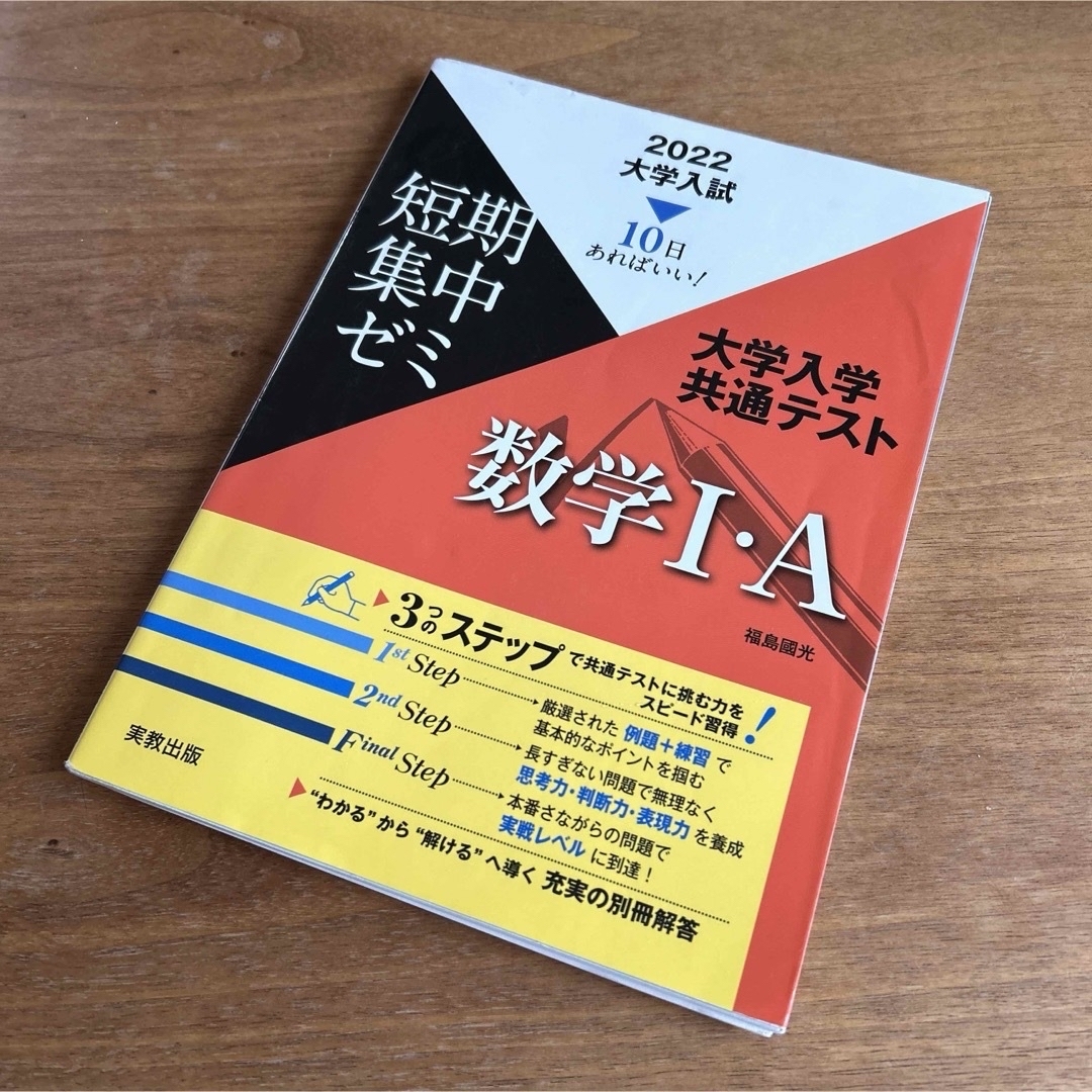 大学入試短期集中ゼミ大学入学共通テスト数学1・A 凄まじい 大学入試短期集中ゼミ大学入学共通テスト数学1・A 凄まじい