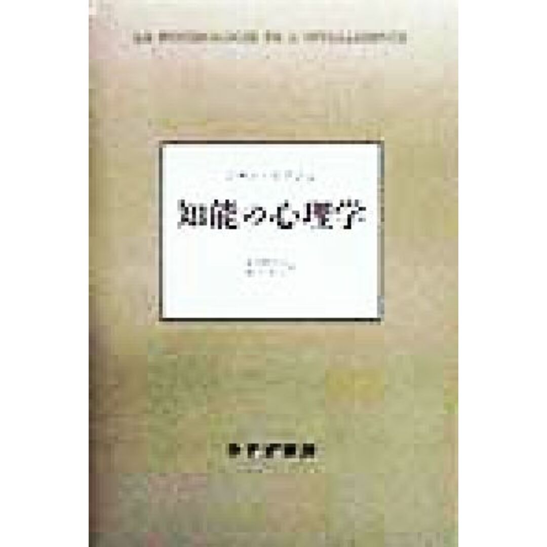知能の心理学/ジャンピアジェ(著者),波多野完治(訳者),滝沢武久(訳者) | フリマアプリ ラクマ
