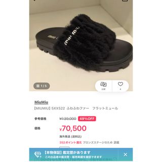MIU MIU(ファー ・ サンダル)のフリマアイテム一覧 MIU MIU(ファー ・ サンダル)のフリマアイテム一覧