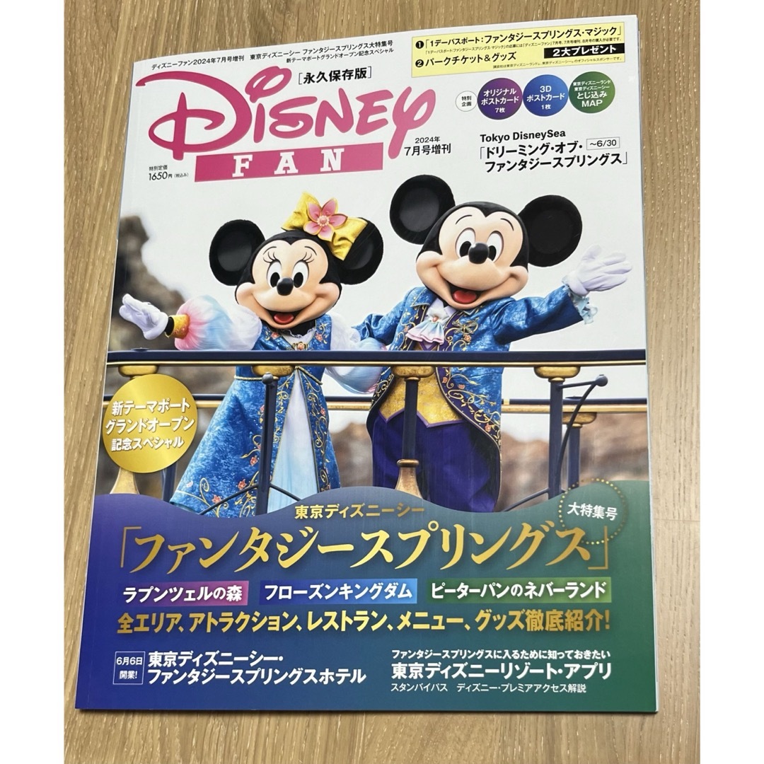 Disney FAN（ディズニーファン）の最新号【2025年8月号 (発売日