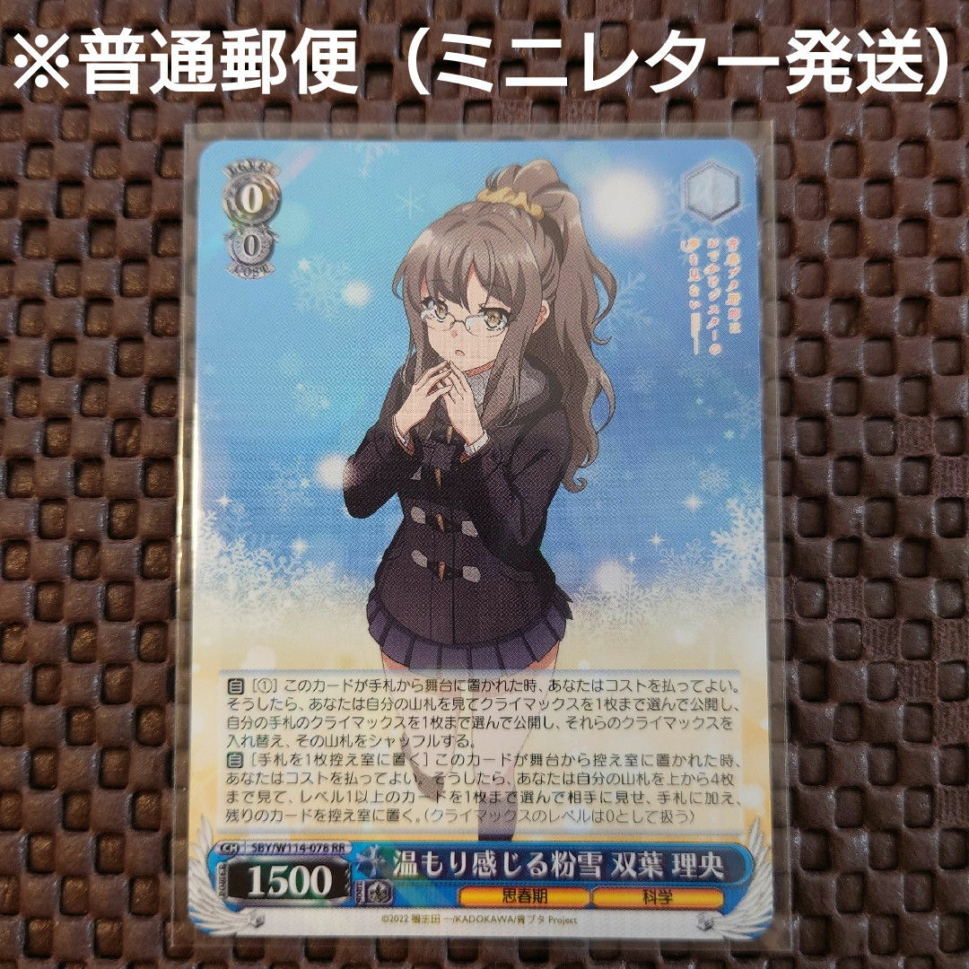 PSA10】 温もり感じる粉雪 双葉理央 えぐり 青春ブタ野郎 ヴァイス PSA10】 温もり感じる粉雪 双葉理央 えぐり 青春ブタ野郎 ヴァイス