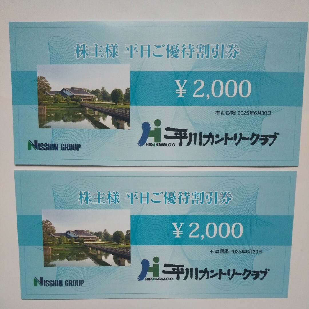 【3枚】①平川カントリークラブ 4000円割引券②新築マンション代金の1％割引券 チケットの優待券/割引券(その他)の商品写真