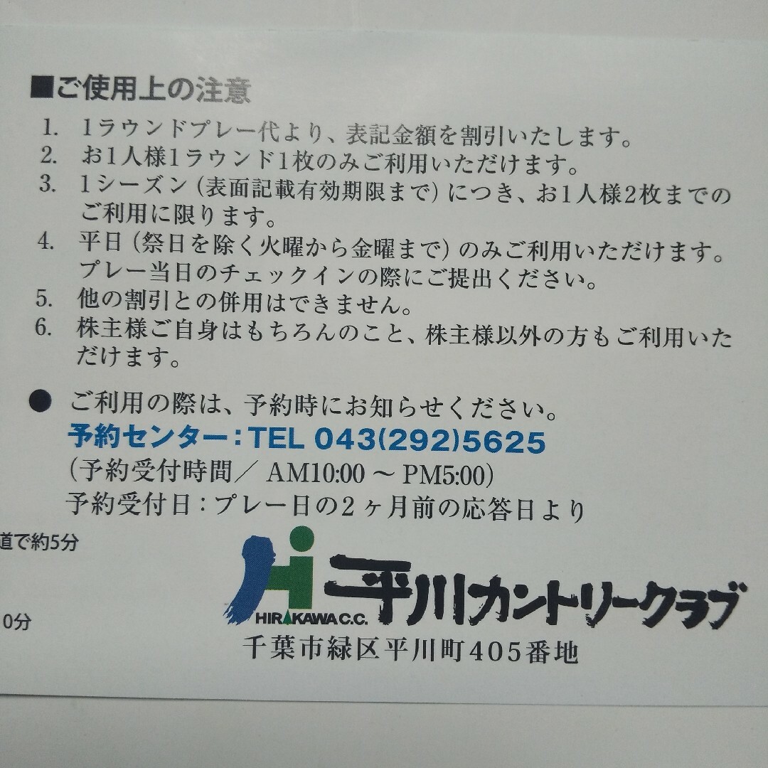 【3枚】①平川カントリークラブ 4000円割引券②新築マンション代金の1％割引券 チケットの優待券/割引券(その他)の商品写真
