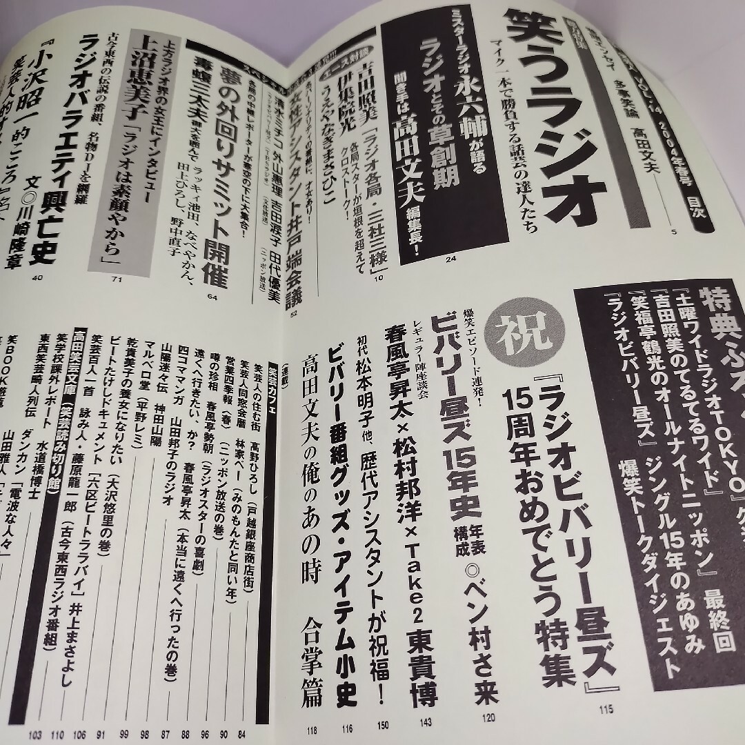 笑芸人VOL.14 白夜書房 特集:笑うラジオ 付録CD:吉田照美 笑芸人VOL.14 白夜書房 特集:笑うラジオ 付録CD:吉田照美