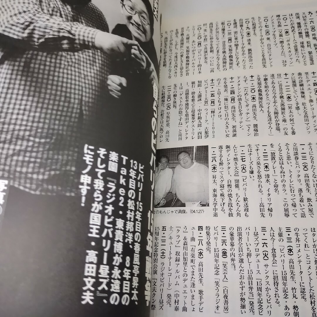 笑芸人VOL.14 白夜書房 特集:笑うラジオ 付録CD:吉田照美 笑芸人VOL.14 白夜書房 特集:笑うラジオ 付録CD:吉田照美