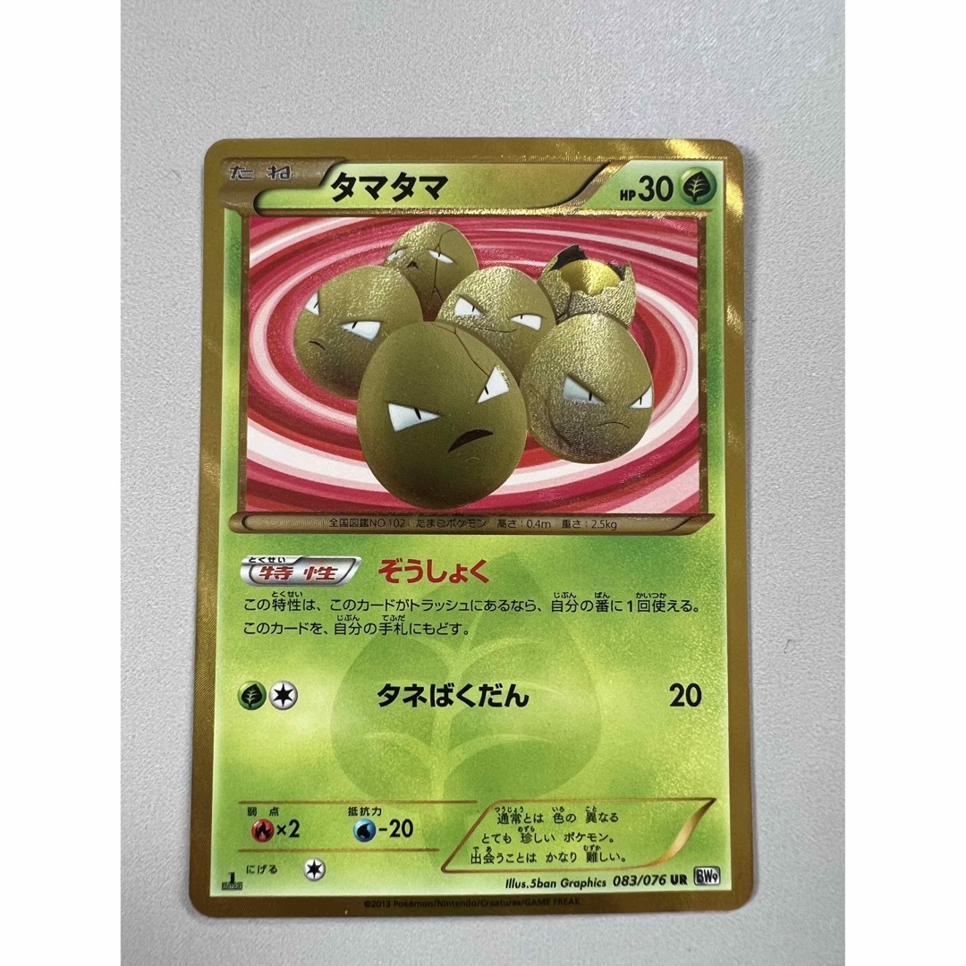 ポケモンカード タマタマ ぞうしょく urの通販 by あ's shop|ラクマ ポケモンカード タマタマ ぞうしょく urの通販 by あ's shop|ラクマ