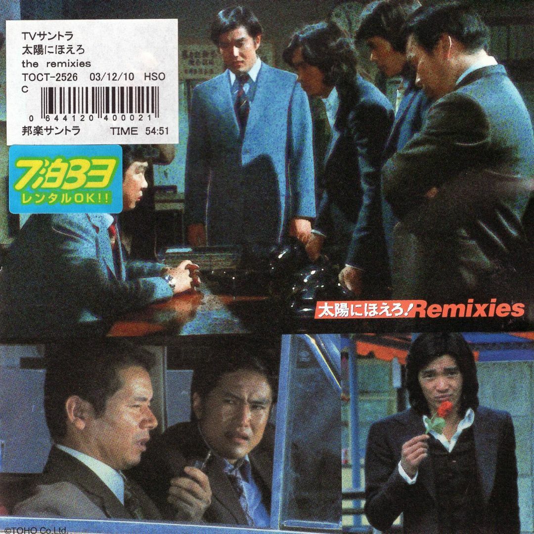 W14111 太陽にほえろ (CCCD) TVサントラ 中古CDの通販 by W14111 太陽にほえろ (CCCD) TVサントラ 中古CDの通販 by
