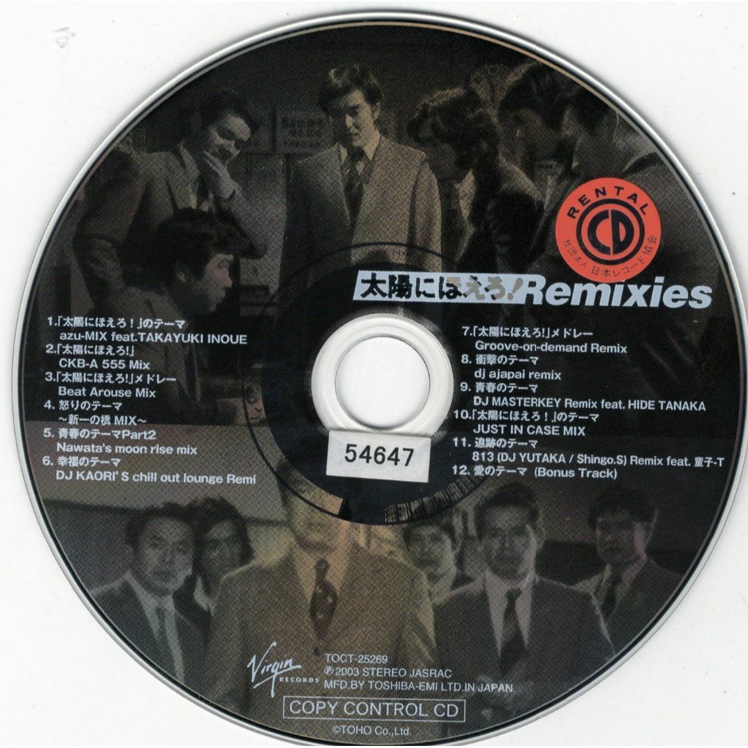 W14111 太陽にほえろ (CCCD) TVサントラ 中古CDの通販 by W14111 太陽にほえろ (CCCD) TVサントラ 中古CDの通販 by