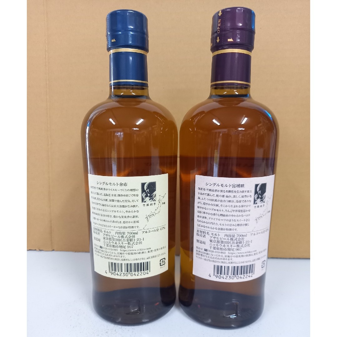余市◼️宮城峡△700ml○各1本ずつ☆2本セット 余市◼️宮城峡△700ml○各1本ずつ☆2本セット
