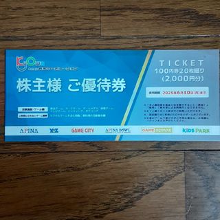 共和コーポレーション　株主優待券(ショッピング)