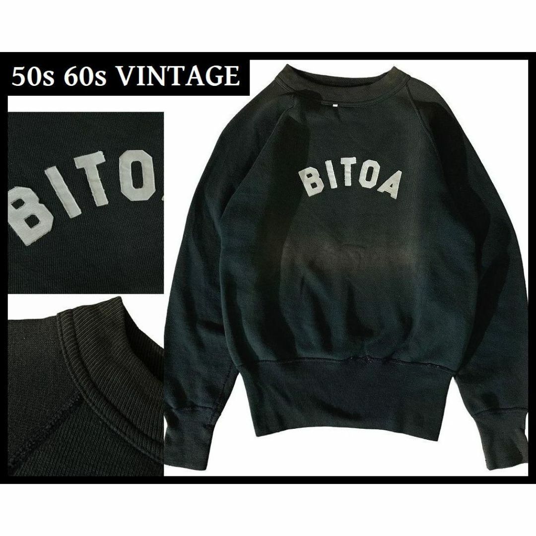 G① 希少 50s 60s フェードブラック BITOA ロゴ 丸胴 スウェット G① 希少 50s 60s フェードブラック BITOA ロゴ 丸胴 スウェット