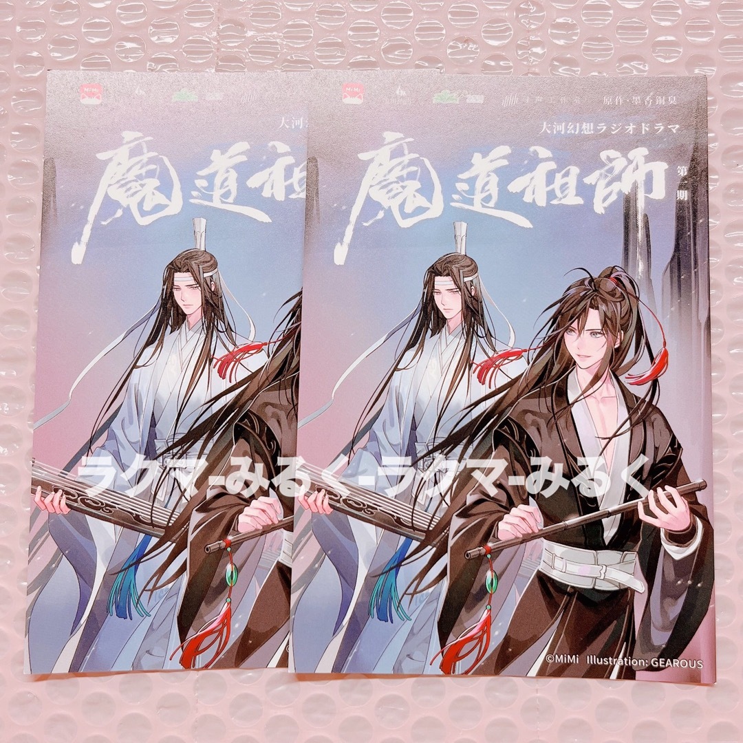 魔道祖師 ラジオドラマ AGF ポストカード 連動特典 魔道祖師 ラジオドラマ AGF ポストカード 連動特典