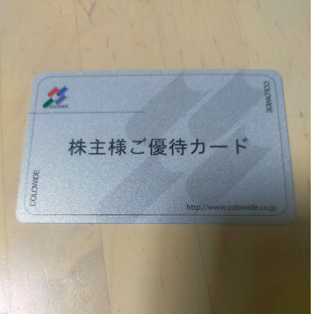 コロワイド 株主優待 20,000円分 コロワイド 株主優待 20,000円分
