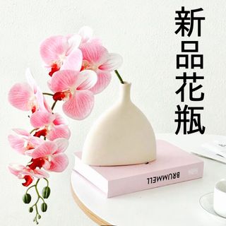 花瓶　ホワイト　フラワーベース　花器　一輪挿し　インテリア雑貨　小物　ホーム　家(花瓶)
