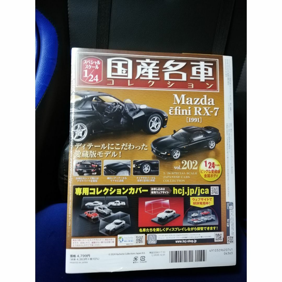 Amazon.co.jp: 日本の名車コレクション 23号 (アンフィニRX-7 Amazon.co.jp: 日本の名車コレクション 23号 (アンフィニRX-7