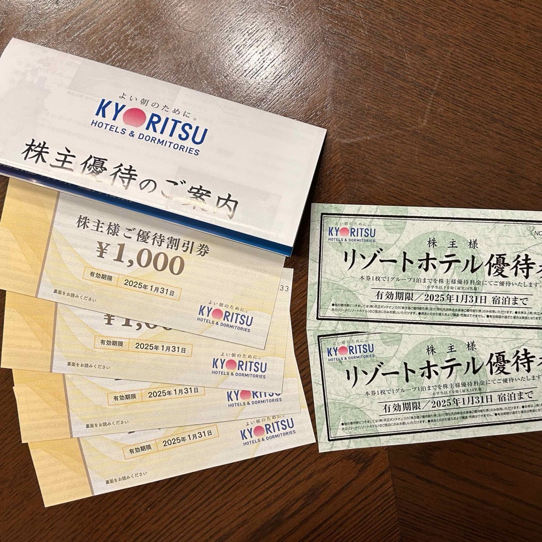 共立メンテナンス株主優待割引券 4,000円分 チケットの優待券/割引券(宿泊券)の商品写真