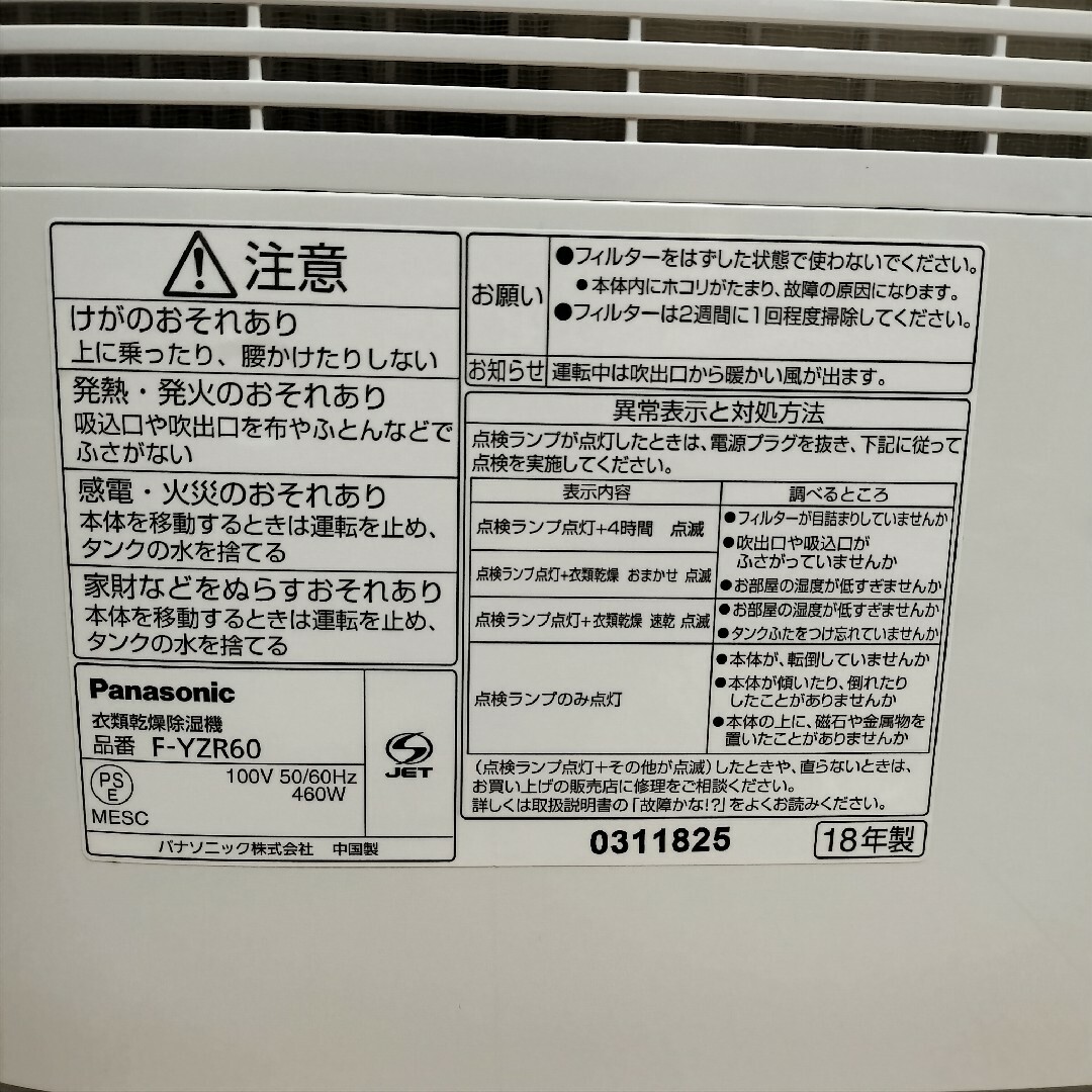 美品】Panasonic パナソニック衣料乾燥機 除湿機 F-YZR60 美品】Panasonic パナソニック衣料乾燥機 除湿機 F-YZR60