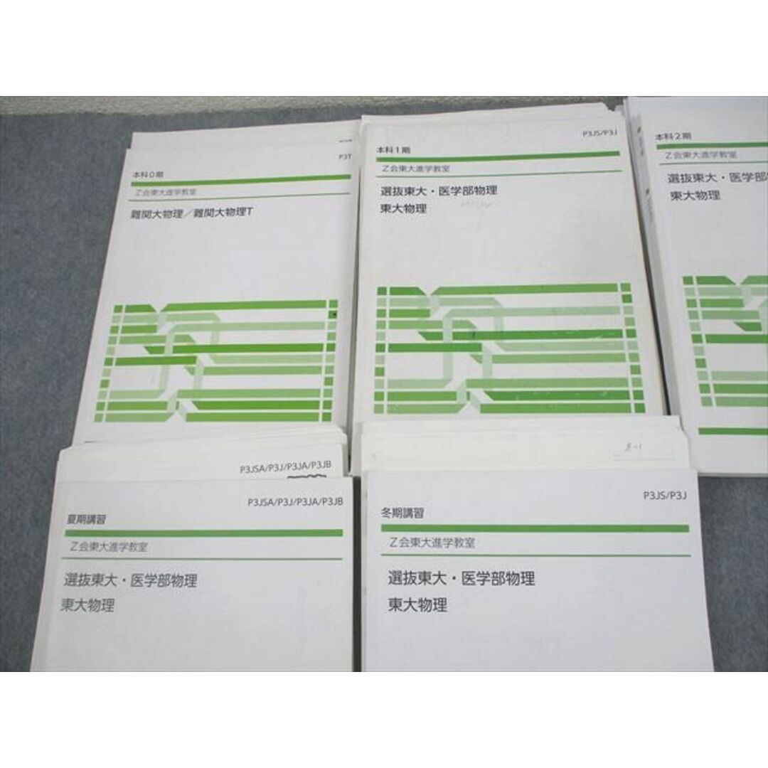 Z会東大進学教室 東京大学 難関大物理/T/選抜東大・医学部物理 Z会東大進学教室 東京大学 難関大物理/T/選抜東大・医学部物理
