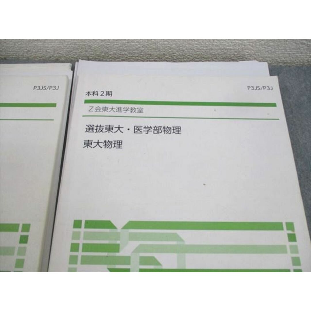 Z会東大進学教室 東京大学 難関大物理/T/選抜東大・医学部物理 Z会東大進学教室 東京大学 難関大物理/T/選抜東大・医学部物理