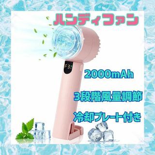 瞬間冷却 ✨ ハンディファン 小型扇風機 冷却プレート付き デジタル表示 軽量(扇風機)